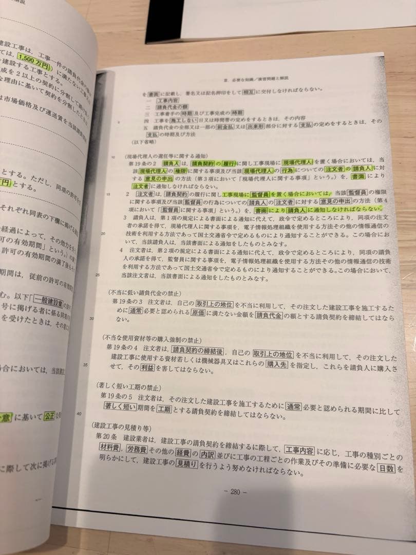 1級電気通信工事施工管理　二次検定 　〔オリジナル〕資料