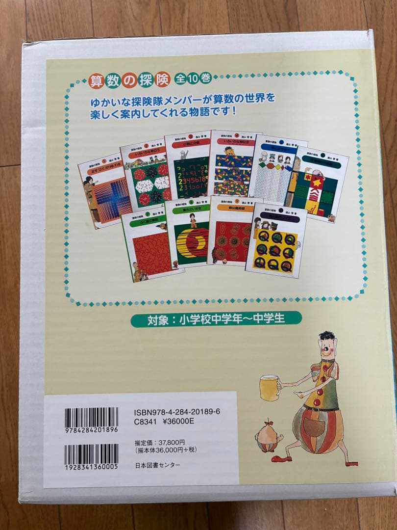 算数の探険