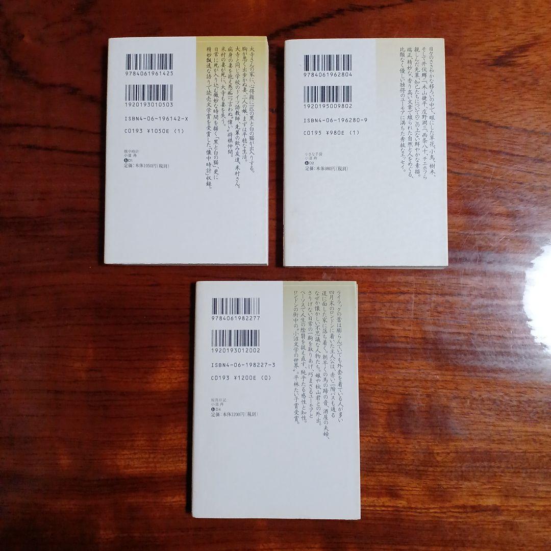 小沼丹講談社文芸文庫3冊セットです。