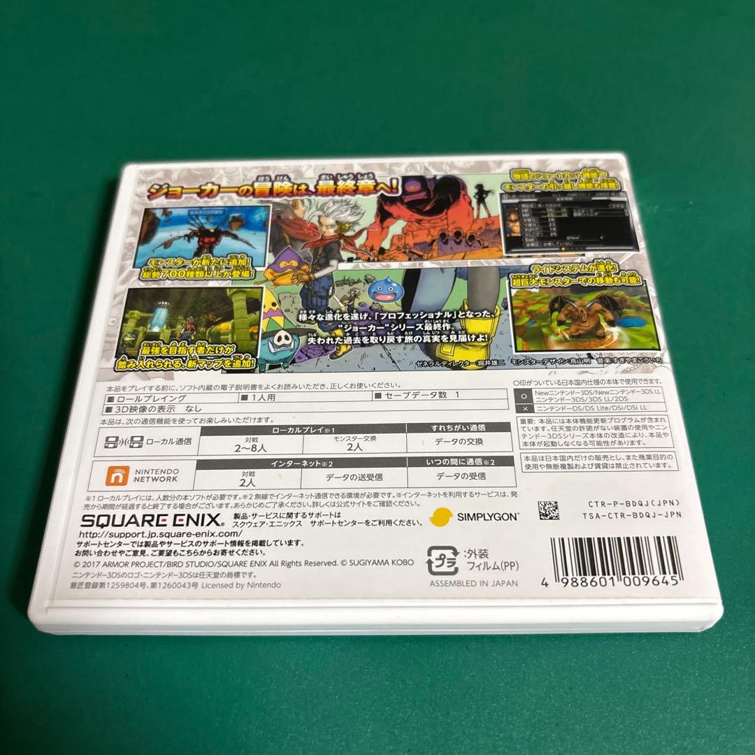 ドラゴンクエストモンスターズ ジョーカー3 プロフェッショナル