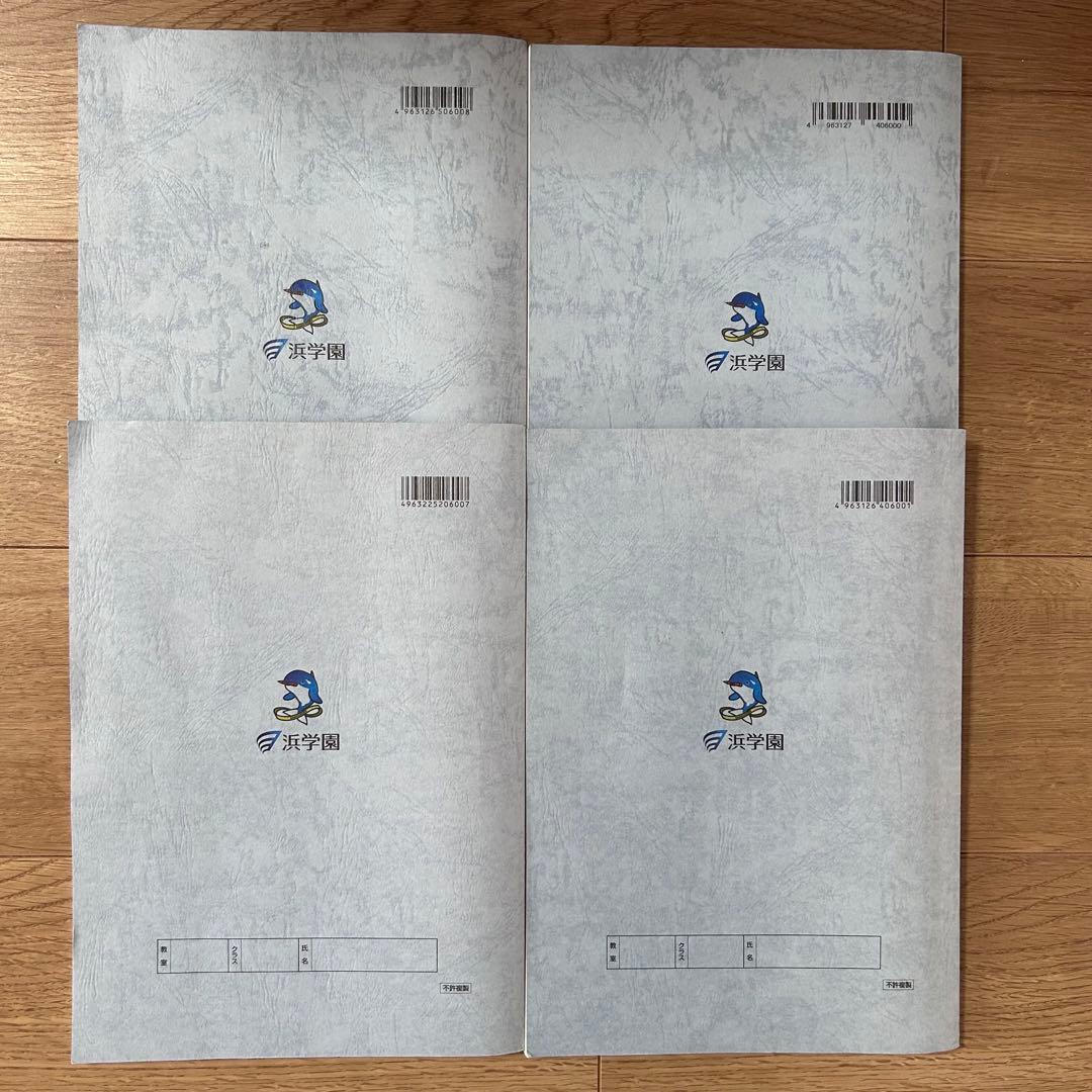 浜学園小6理科 最高レベル特訓問題集 4冊セット