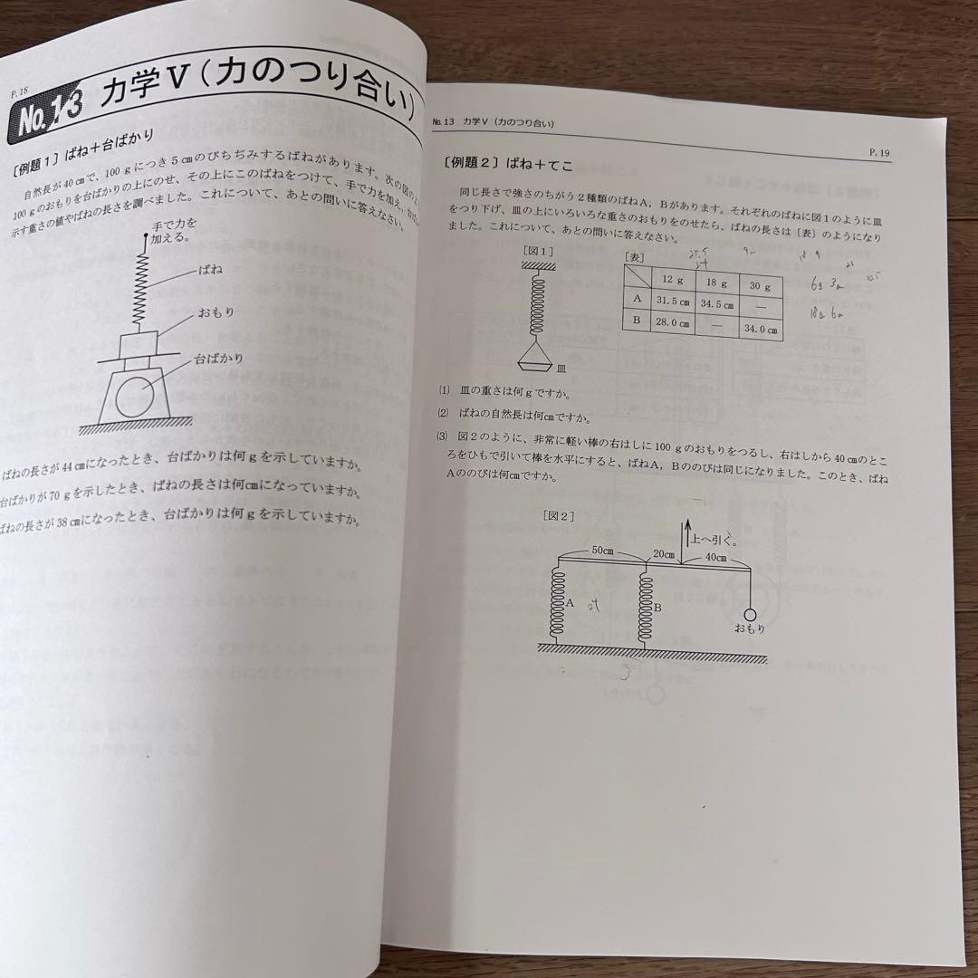 浜学園小6理科 最高レベル特訓問題集 4冊セット