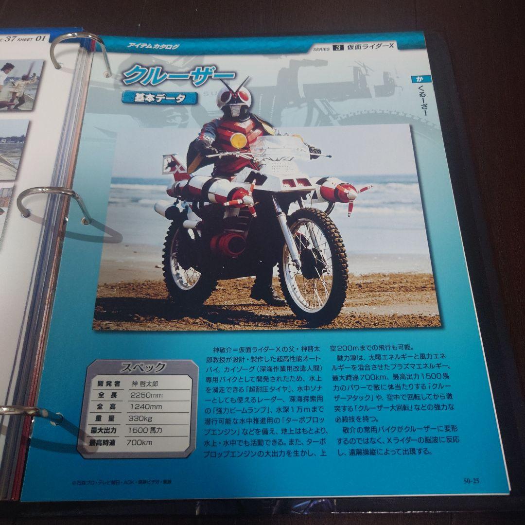 仮面ライダー OFFICIAL DATA エックス 特集