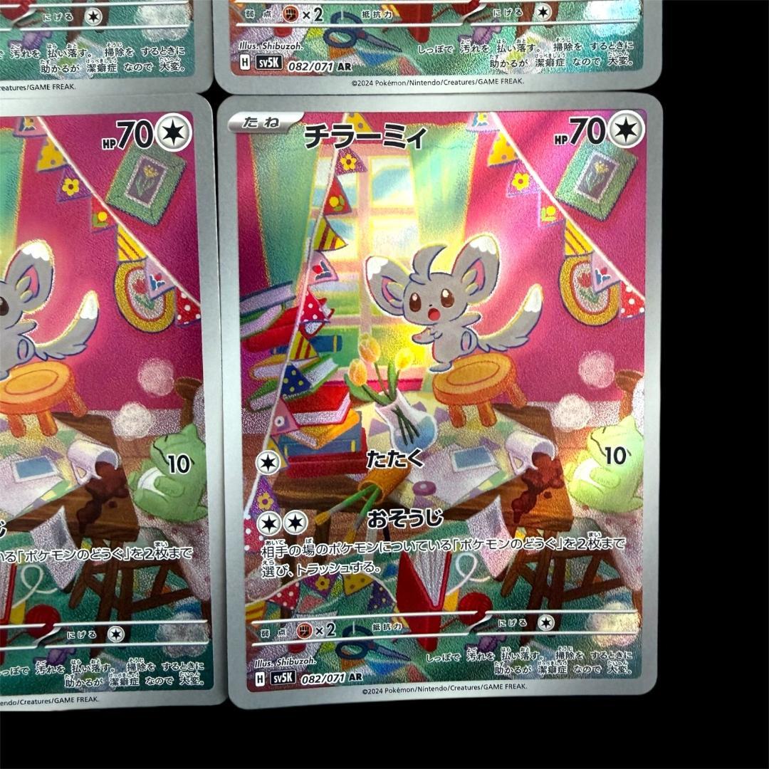 ポケモンカードゲーム【チラーミィ＆チラチーノ】8枚(各4枚)Set