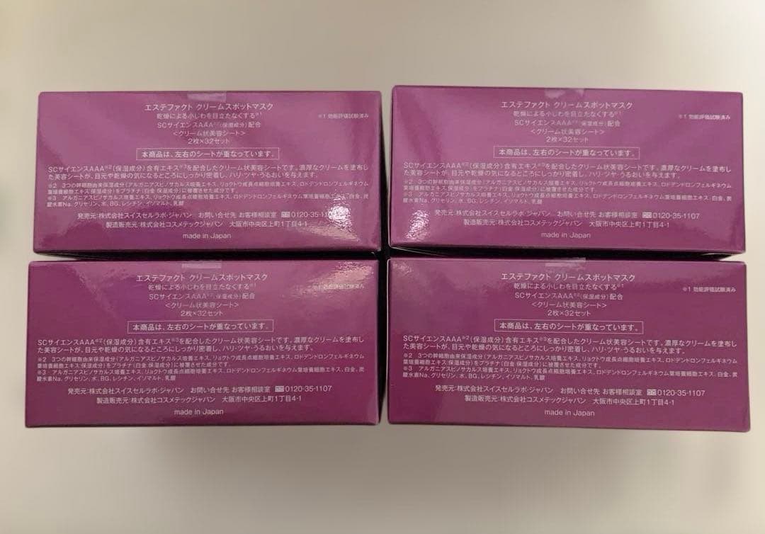 たかの友梨　エステファクト クリームスポットマスク　QVC 新品　4箱セット