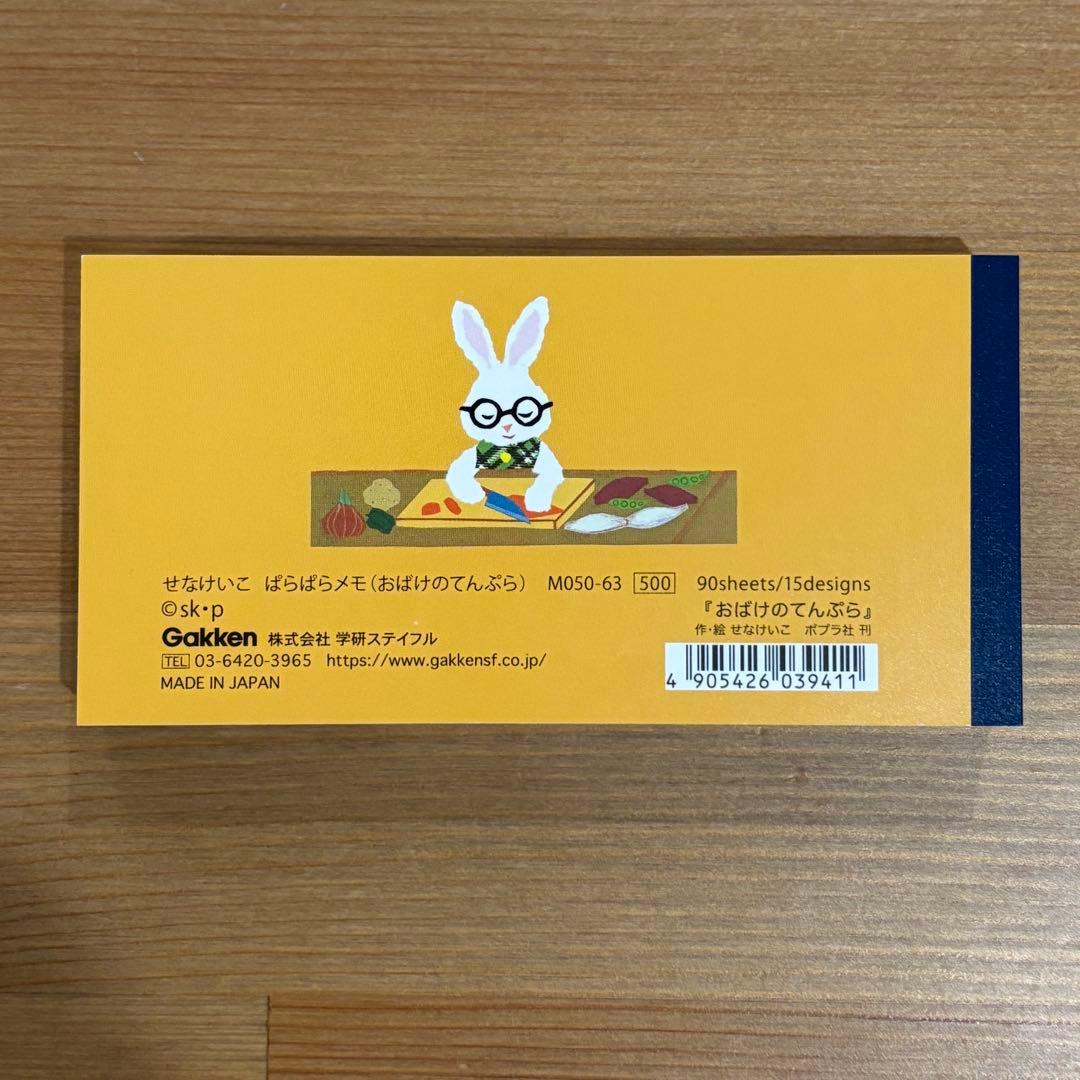 きなこ餅 新品 せなけいこ 文房具 まとめ売り