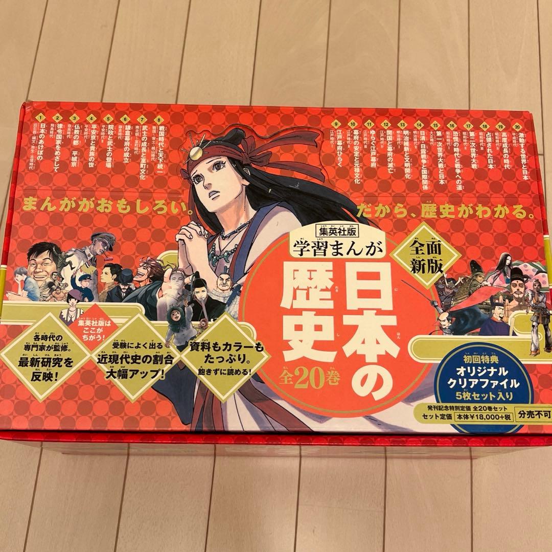 日本の歴史学習漫画全巻セット