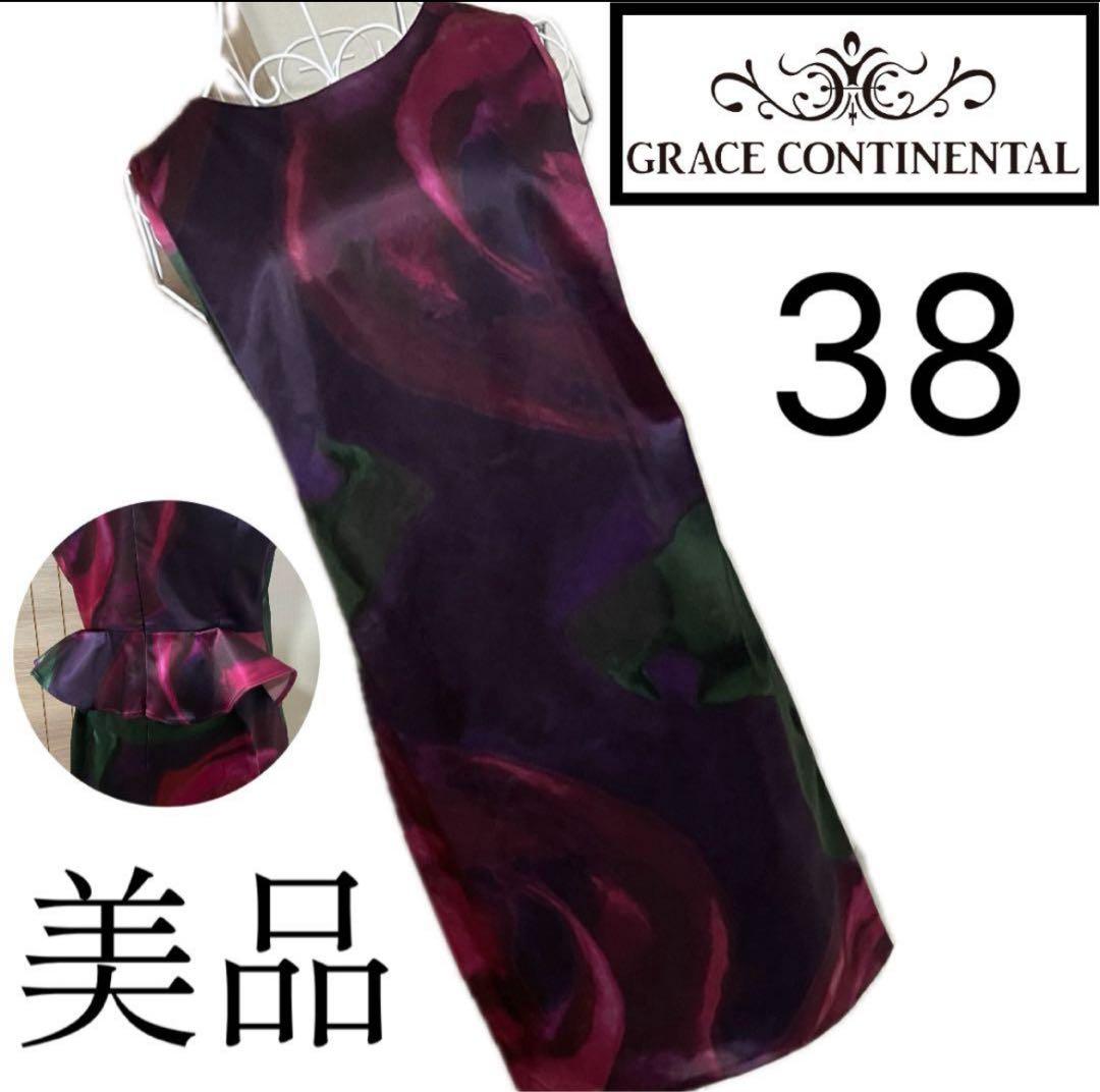 美品☆グレースコンチネンタル☆☆ワンピース☆38☆花柄☆バックフリル