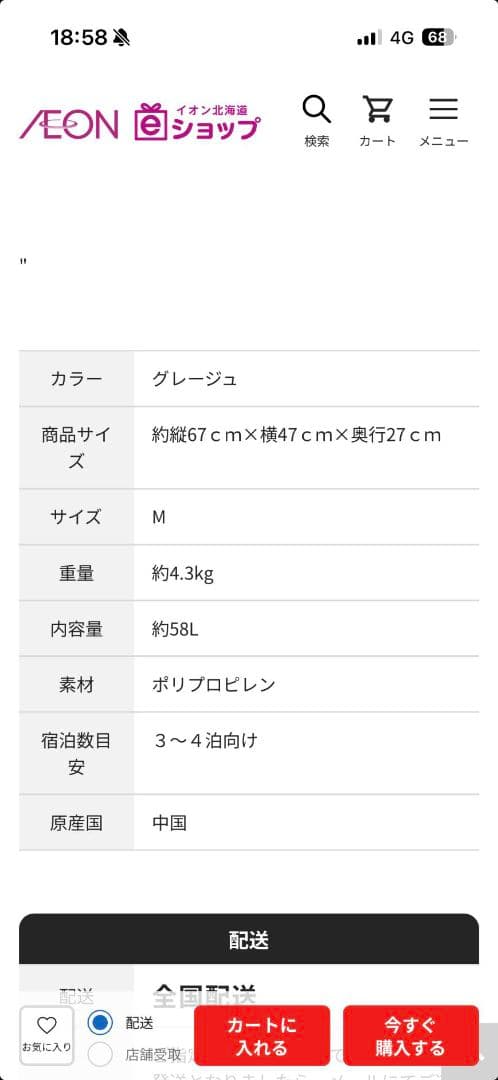 ACE ベージュ キャリーケース　Mサイズ