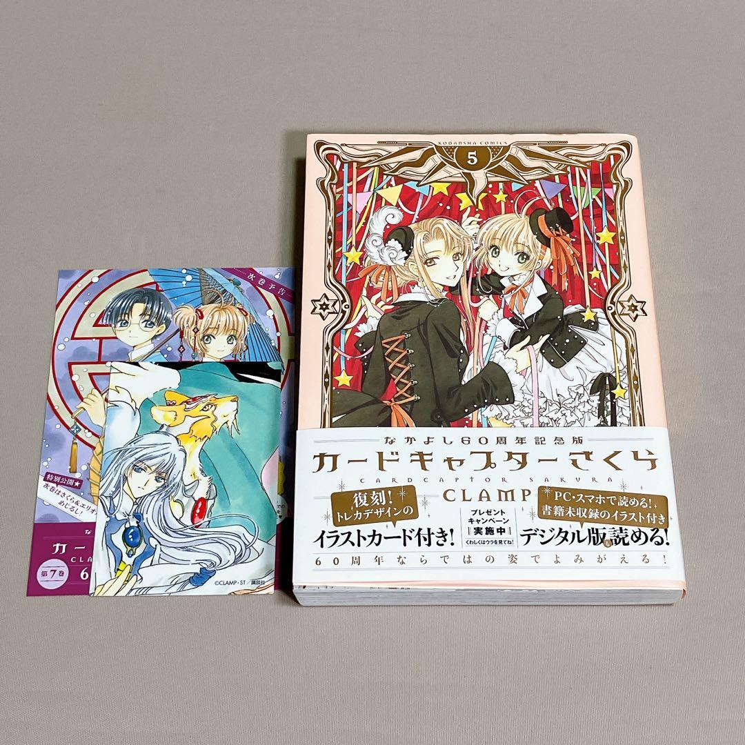 こん 全巻初版帯付き　カードキャプターさくら60周年記念版　CLAMP