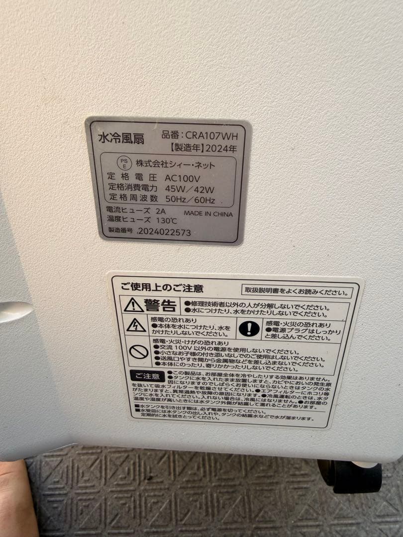 ホワイト冷風機 タワー型