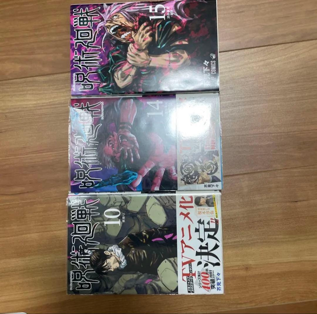 ⚠️二口発送⚠️呪術廻戦　全巻　帯　初版　②