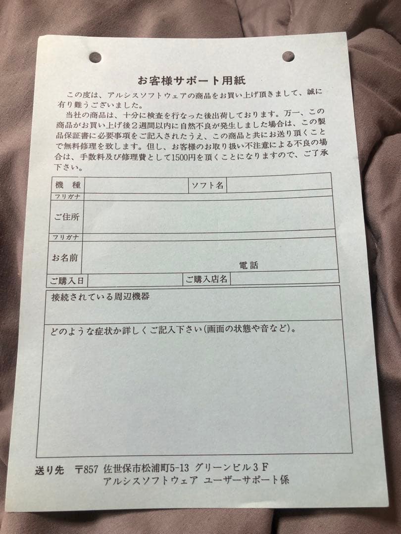 極美品！完品！！ナイトアームズ　x68000