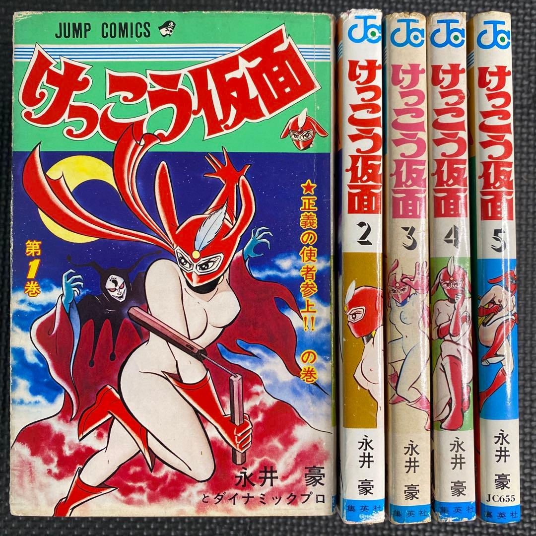 【激レア・全巻初版】けっこう仮面　全5巻　永井豪　ジャンプコミックス