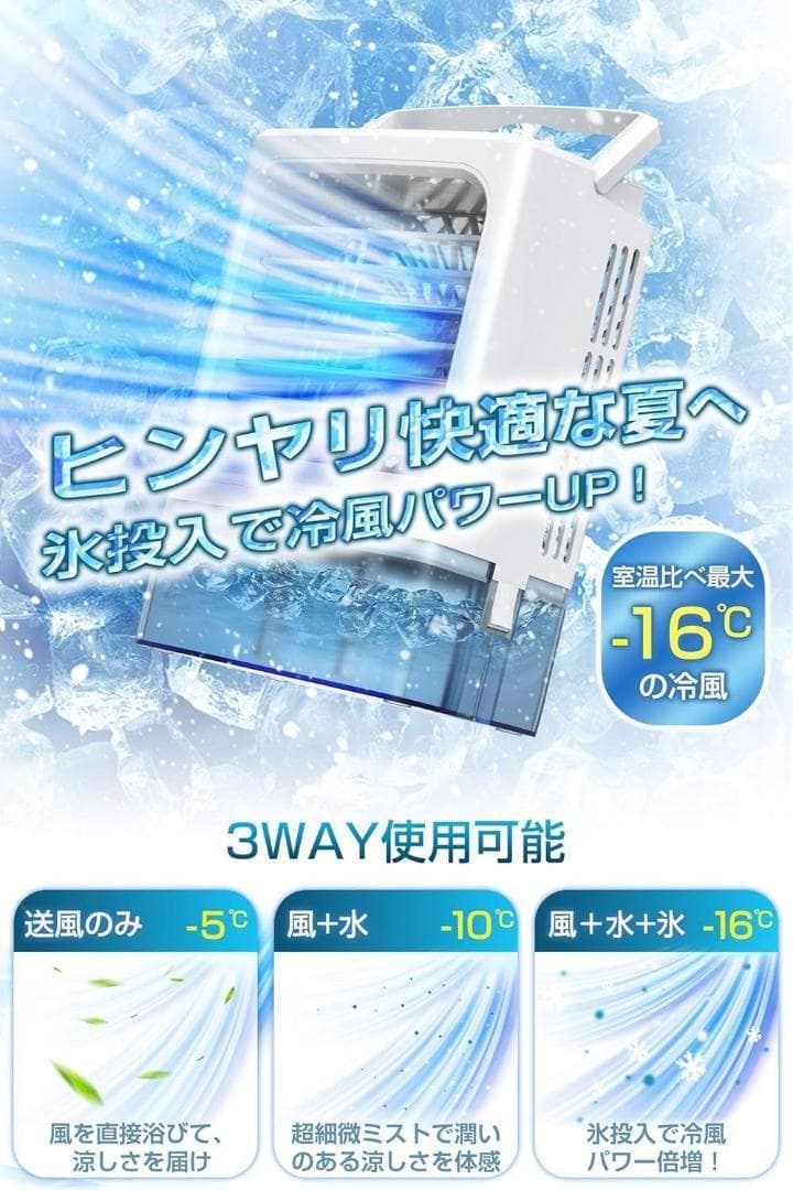 冷風機 冷風扇 小型 【2025夏新モデル 銀イオン抗菌加工タンク採用】 冷風扇