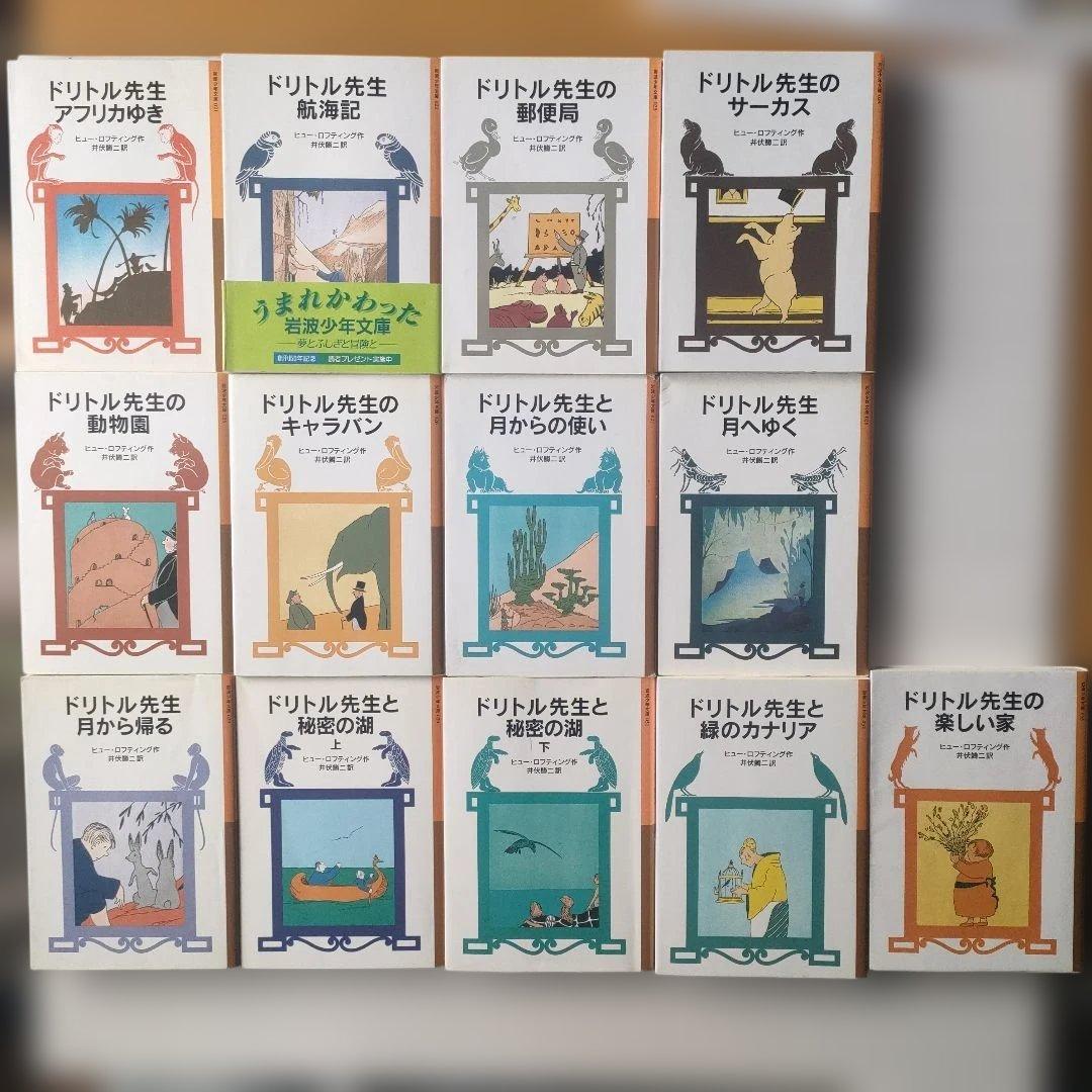 ドリトル先生シリーズ　全巻 岩波少年文庫 13冊セット