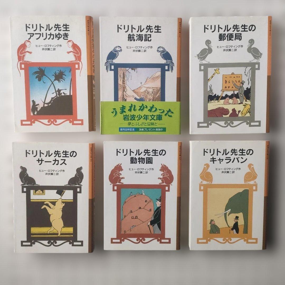 ドリトル先生シリーズ　全巻 岩波少年文庫 13冊セット