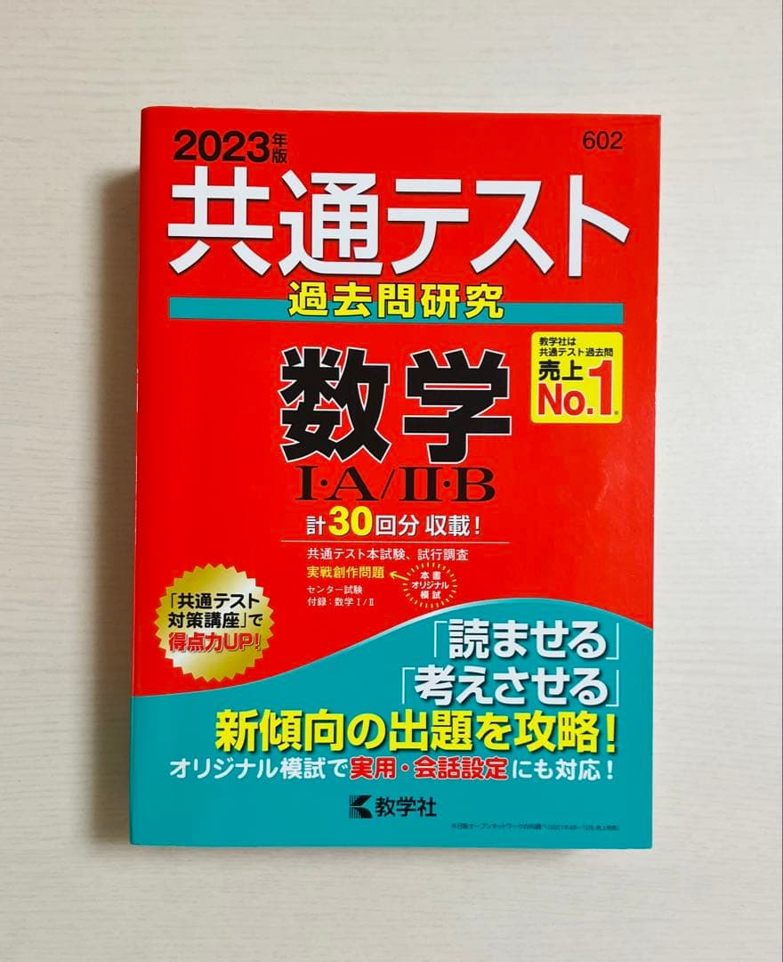 東京大学入試参考書セット