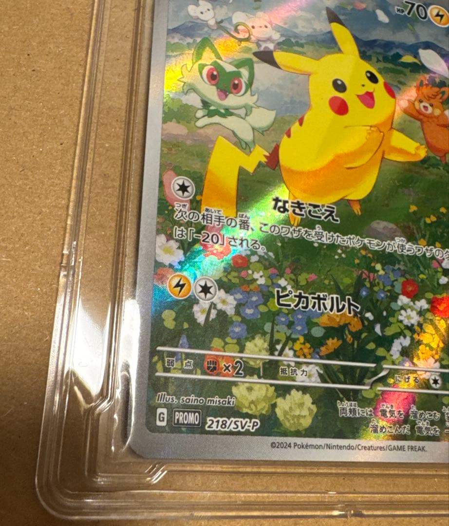 ポケモンカード ピカチュウ PROMO 218/SV-P プロモ キラ