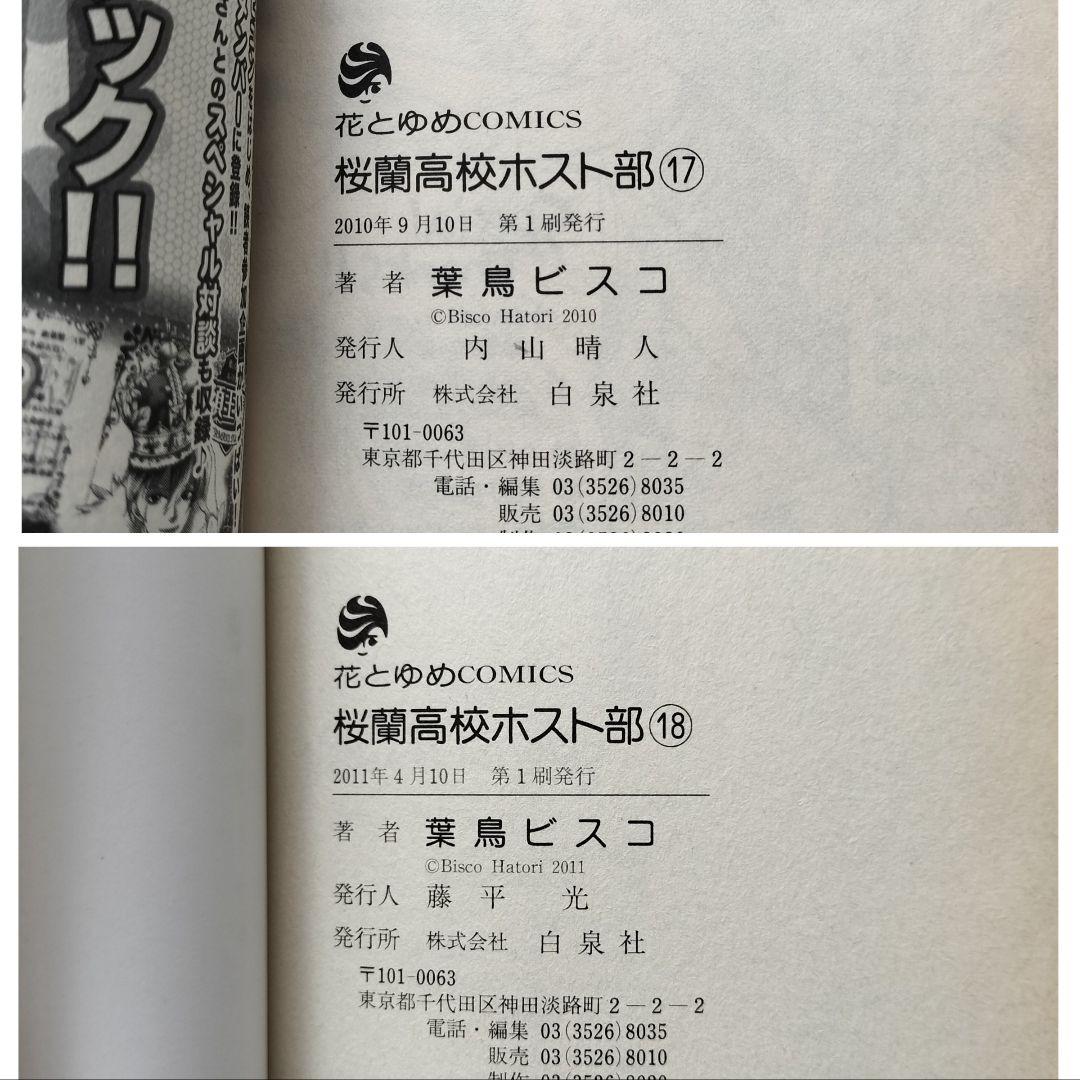 桜蘭高校ホスト部 全巻初版 葉鳥ビスコ