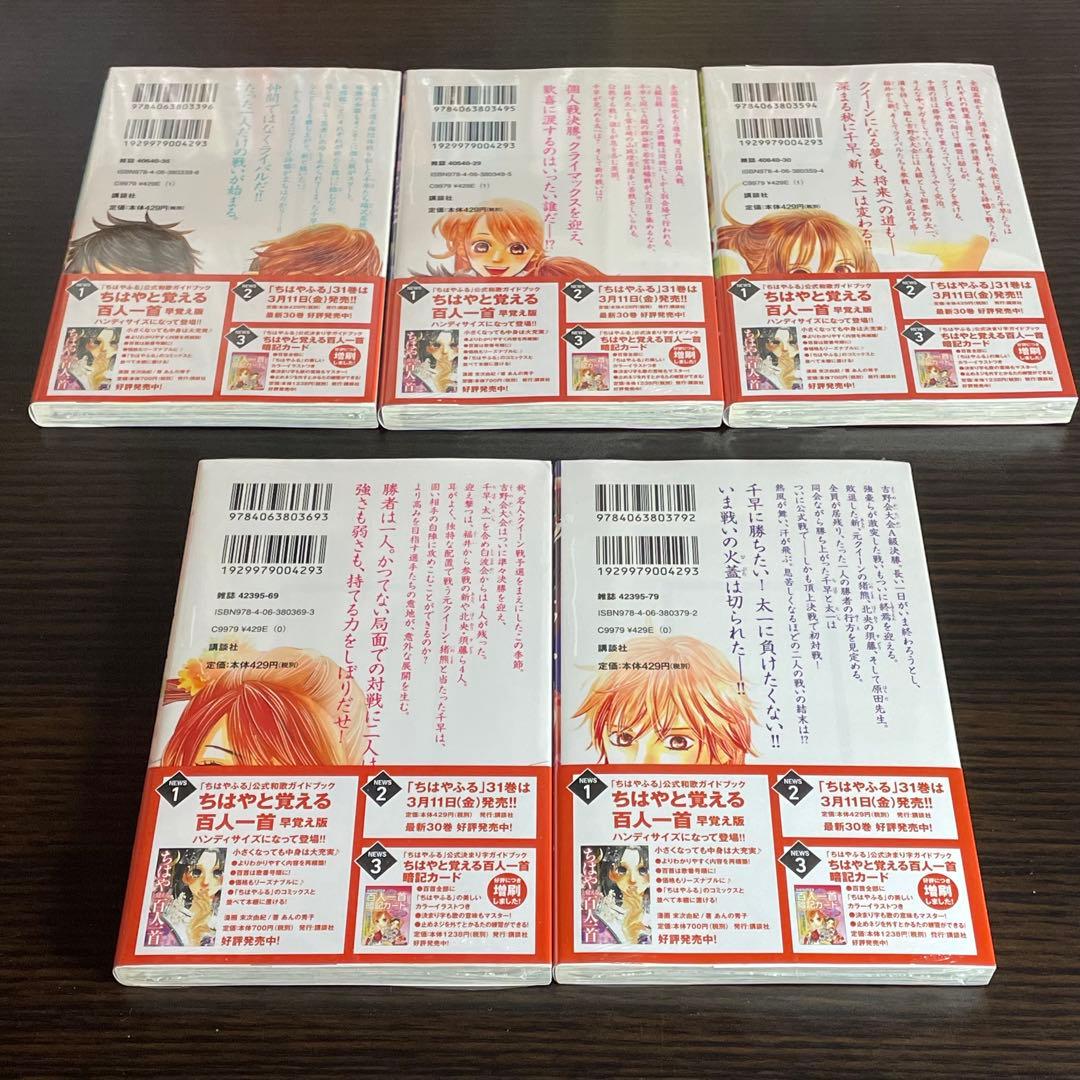 【新品未開封】ちはやふる 1-31巻 末次由紀