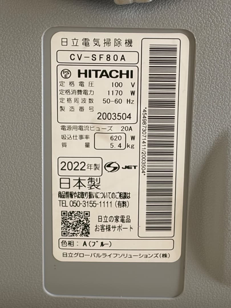 新生活応援出品! CV-SF80A日立サイクロン掃除機　中古　ジャンク扱い