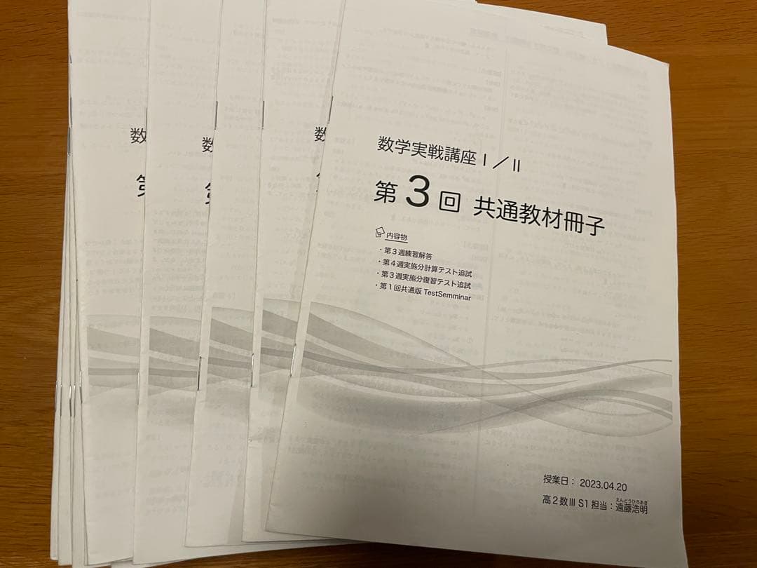 鉄緑会 高2・高3文系数学 + 高3理系確認シリーズ
