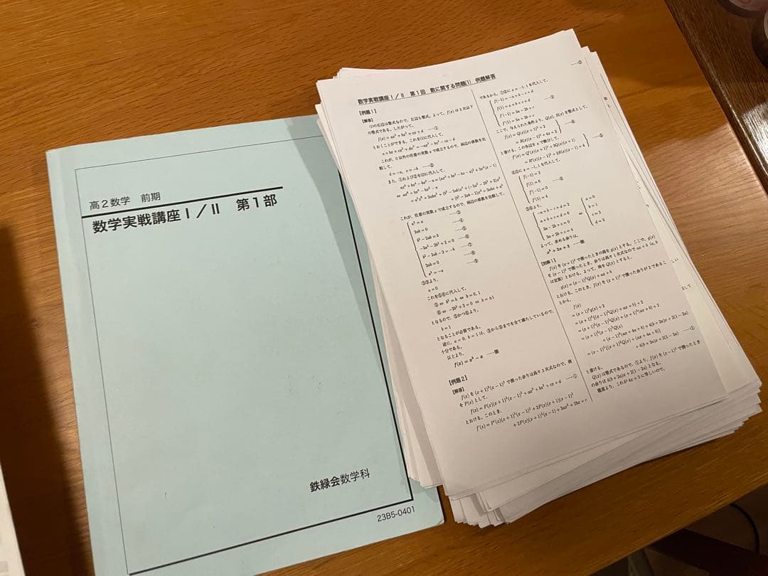鉄緑会 高2・高3文系数学 + 高3理系確認シリーズ