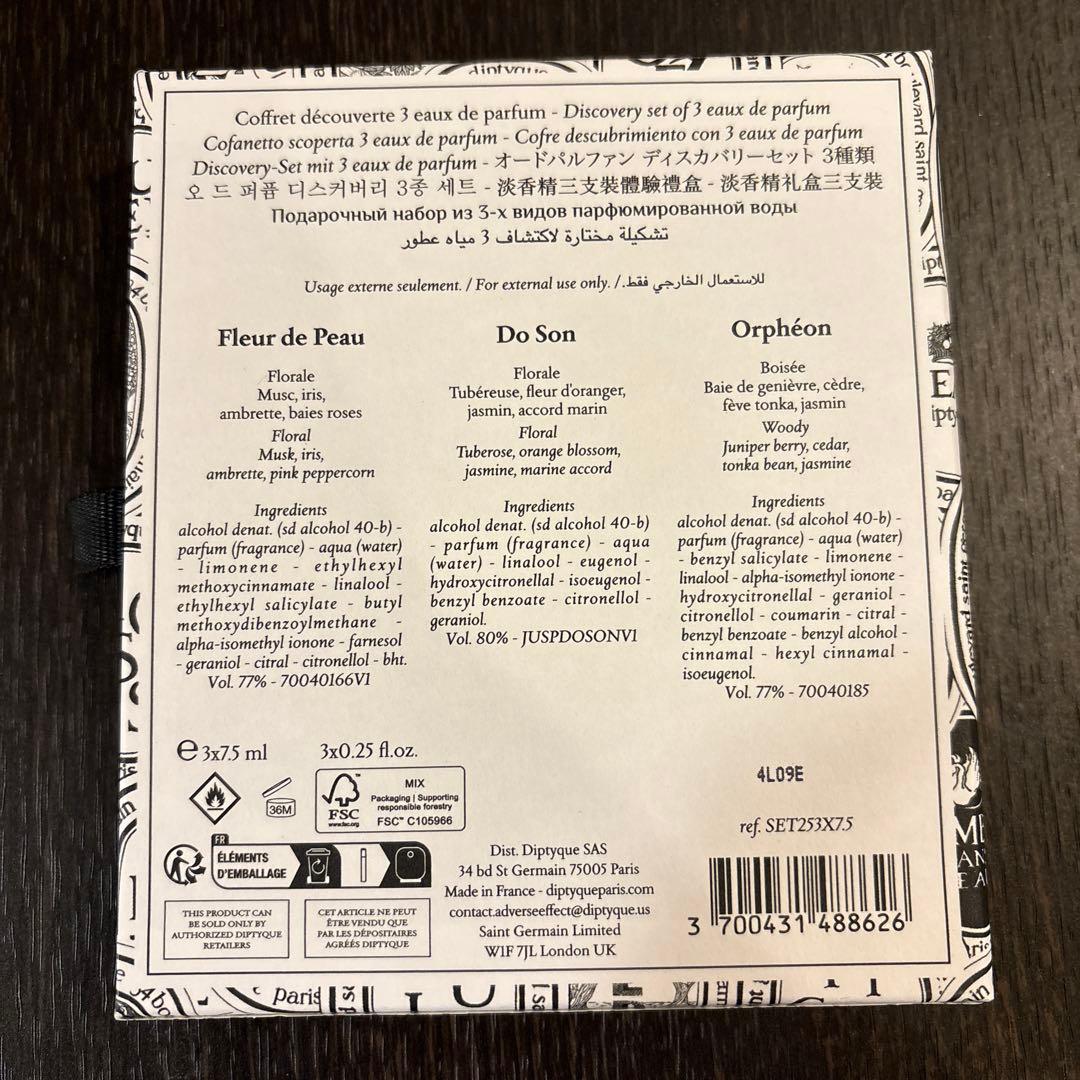 diptyque 香水 3本セット