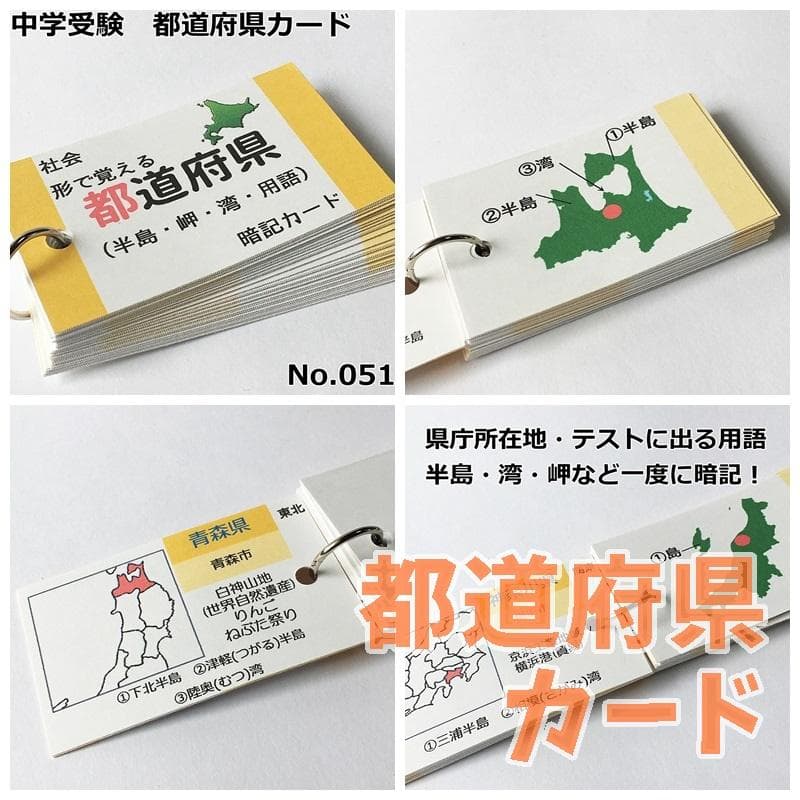 中学入試社会【084】地理、歴史、公民　基礎暗記カードセット　中学入試