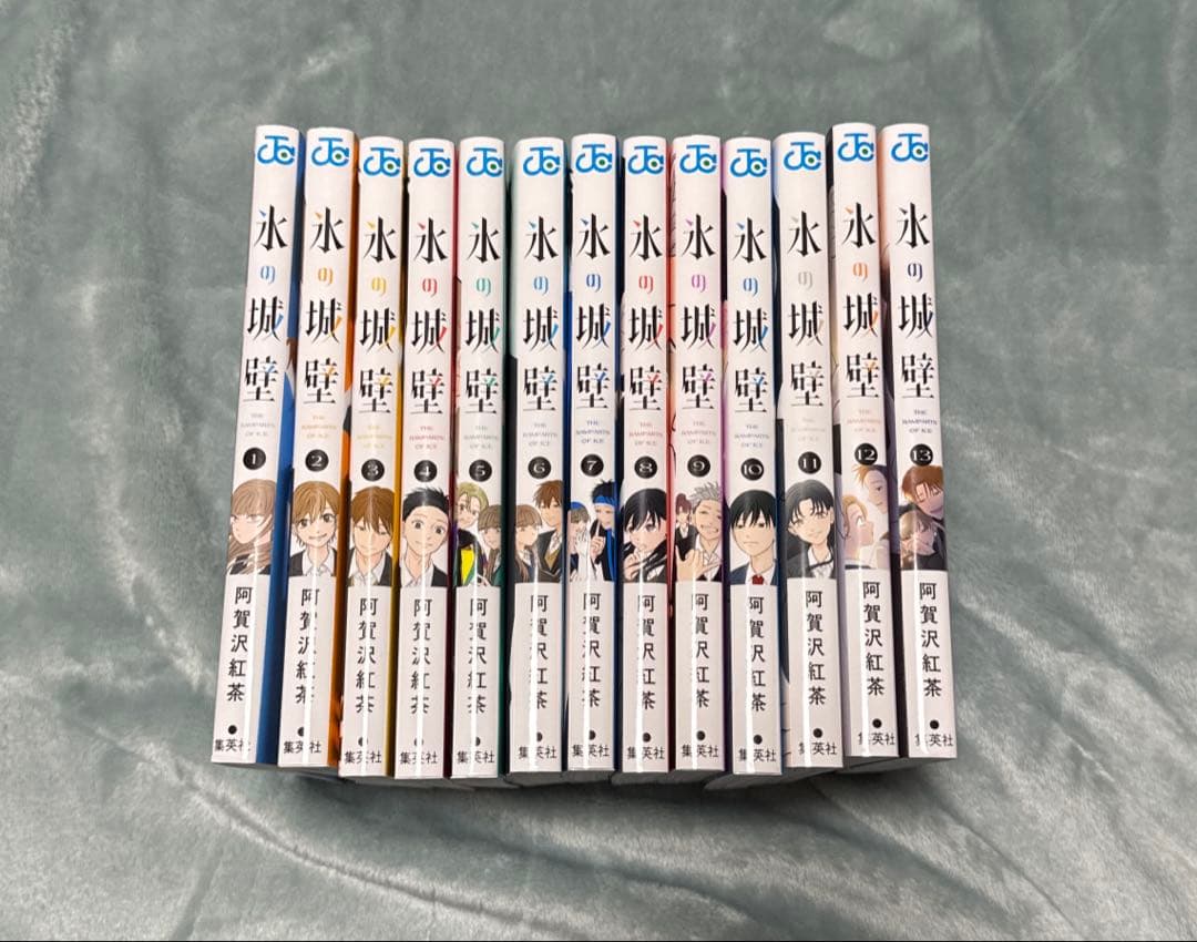 氷の城壁1巻〜13巻