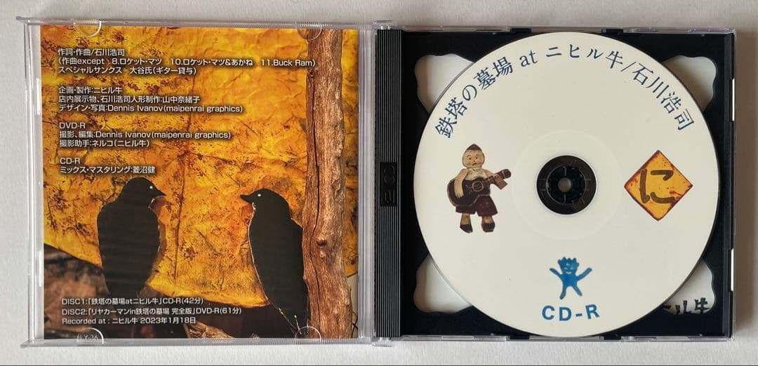 鉄塔の墓場 atニヒル牛 石川浩司 CD DVD サイン入り たま