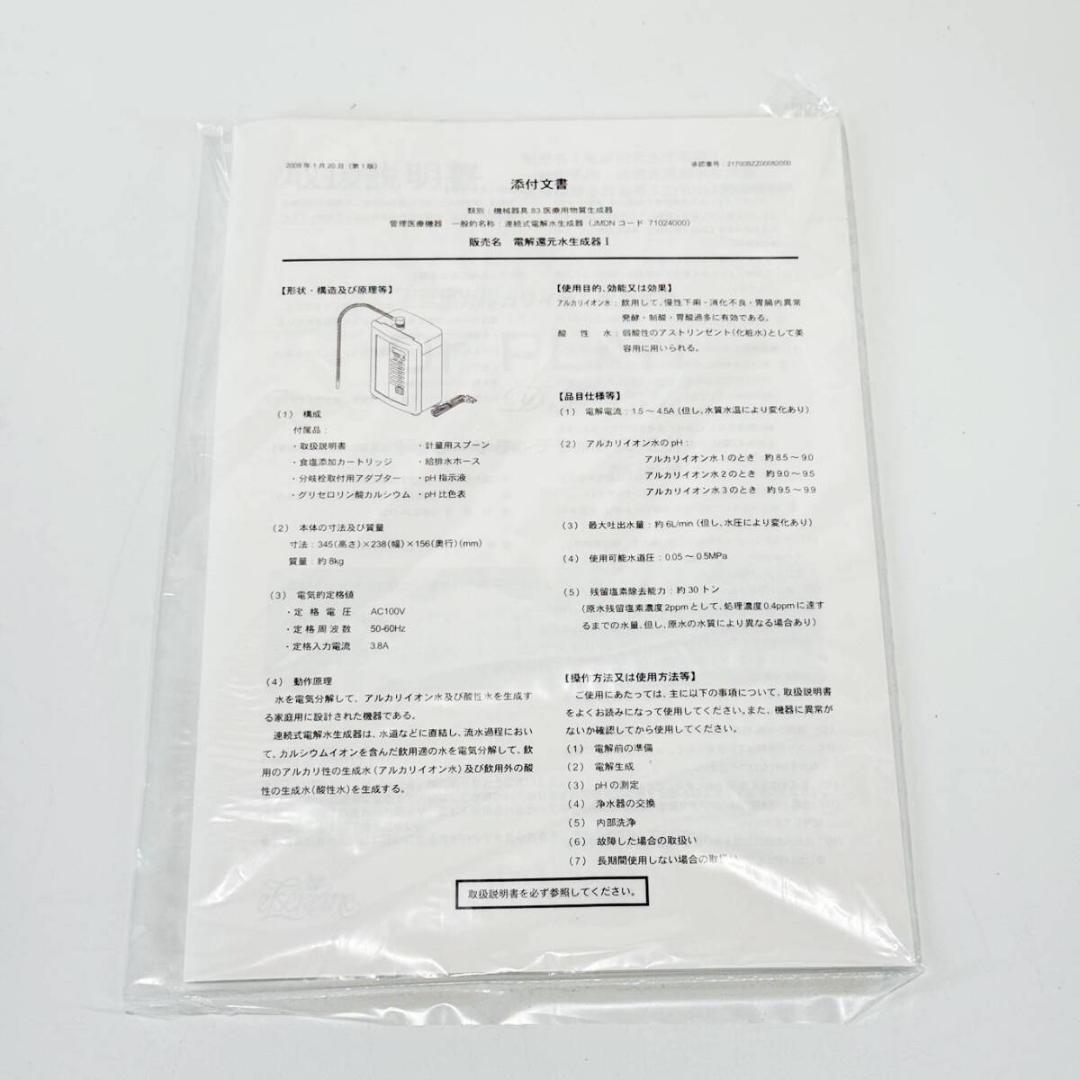 城MJ20579　送料無料　即購入可能　スピード発送　アルカリイオン水生成器