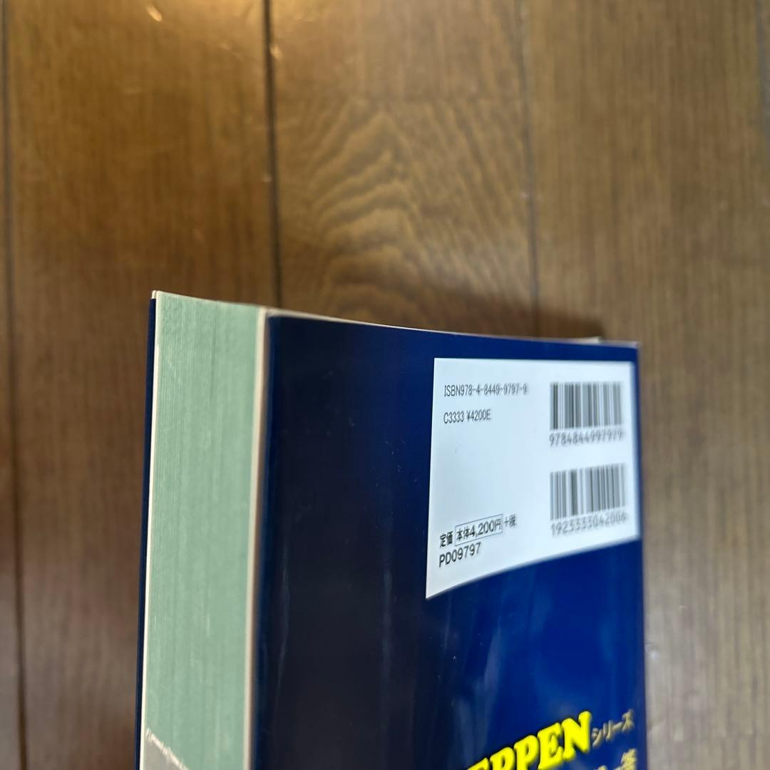 FPキャンプ公式 FP1級 TEPPEN 学科試験一問一答 基礎編&応用編