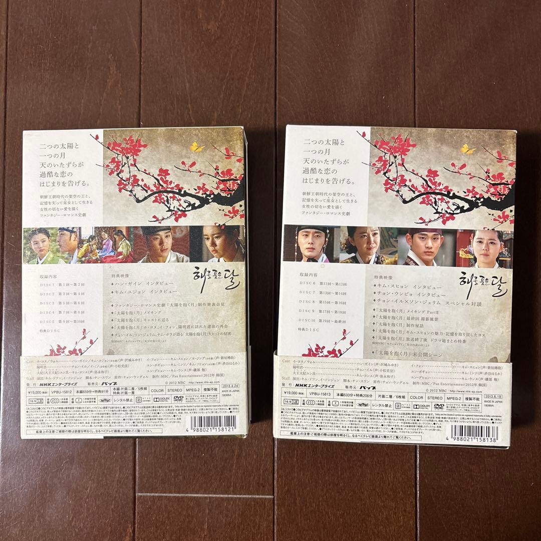 韓国ドラマ　太陽を抱く月DVD1、2セット