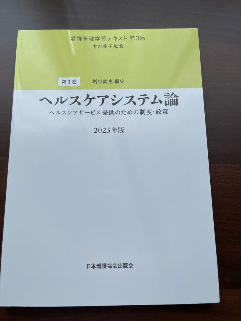看護学習テキスト 2023年版セット
