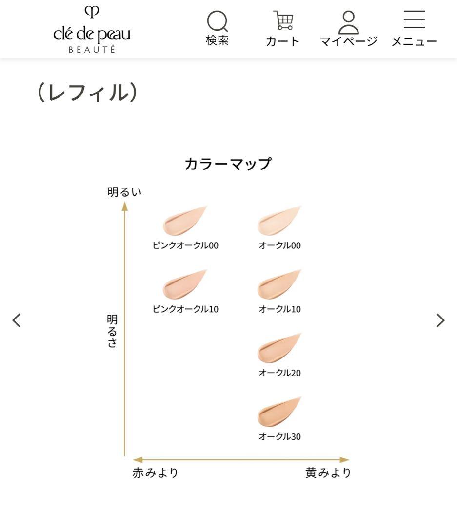 クレ・ド・ポー ボーテ タンクッションエクラ ルミヌ オークル10