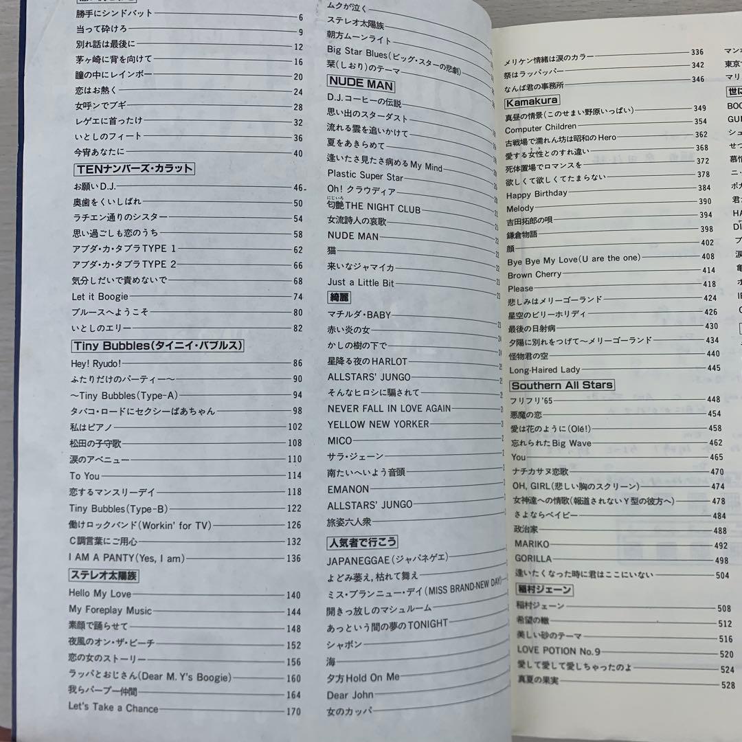 ギター弾き語り サザンオールスターズ コンプリート ソング•ブック 楽譜 スコア