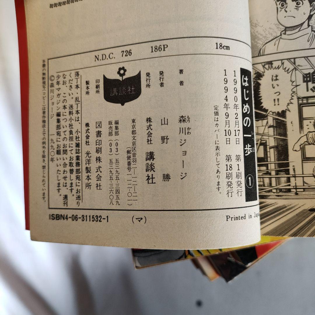 はじめの一歩 1~112巻セット　森川ジョージ
