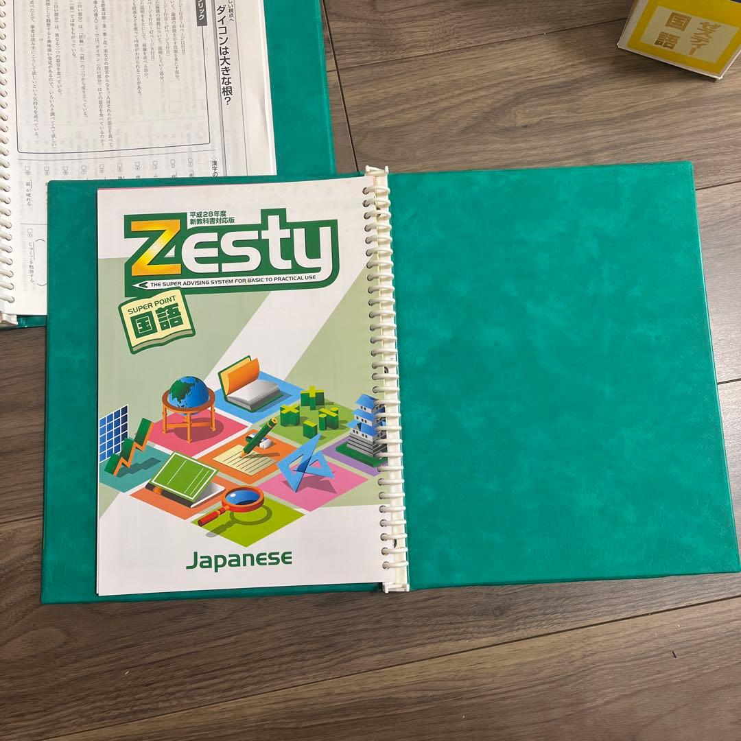zestyゼスティ教材　内申点対策教材　国語