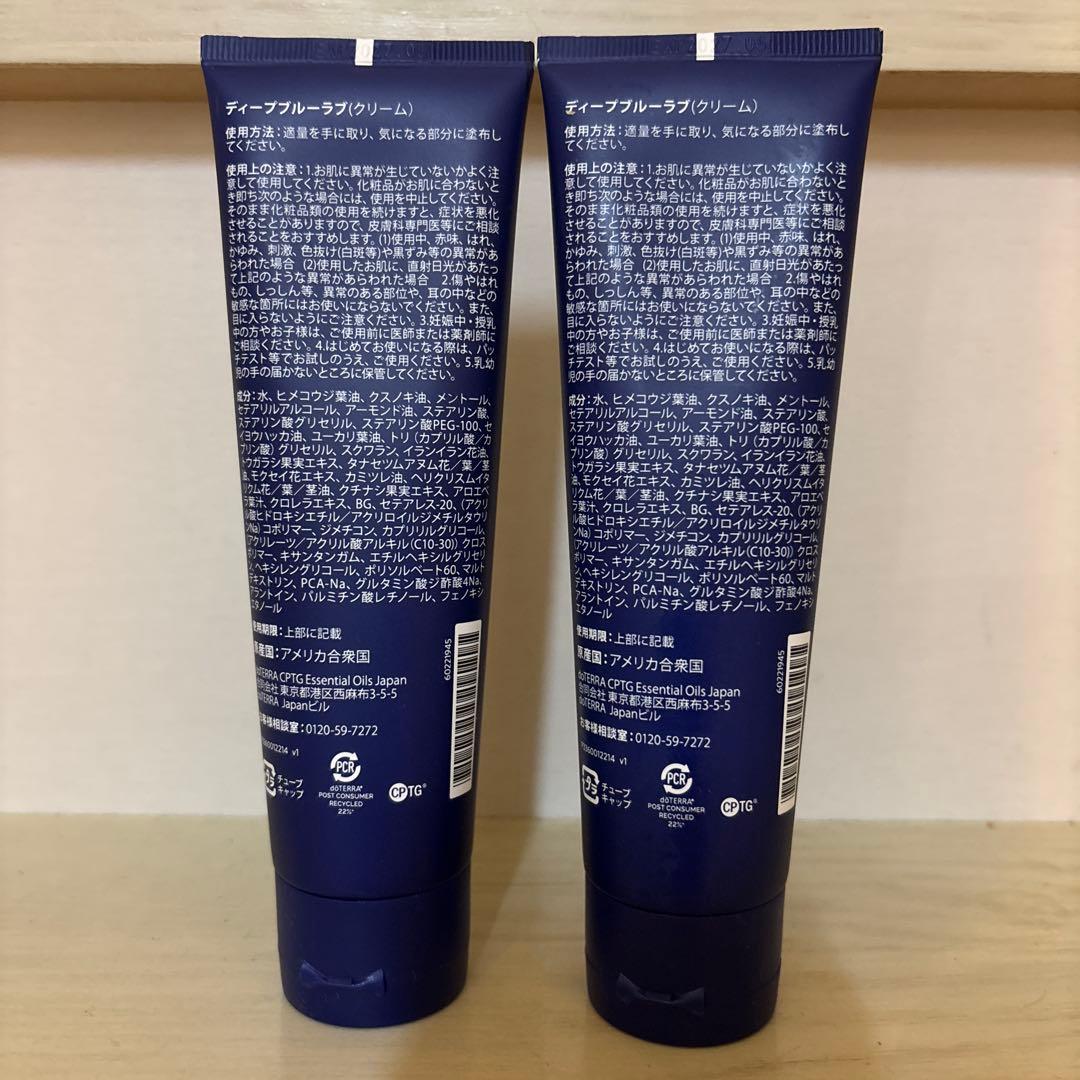doTERRA Deep Blue Rub 115g 2本セット