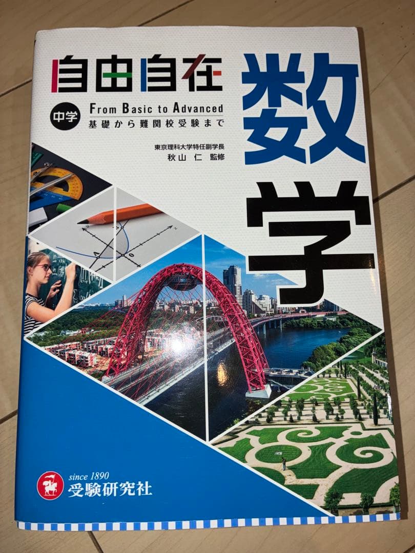 5教科10冊フルセット 参考書+問題集 自由自在 中学