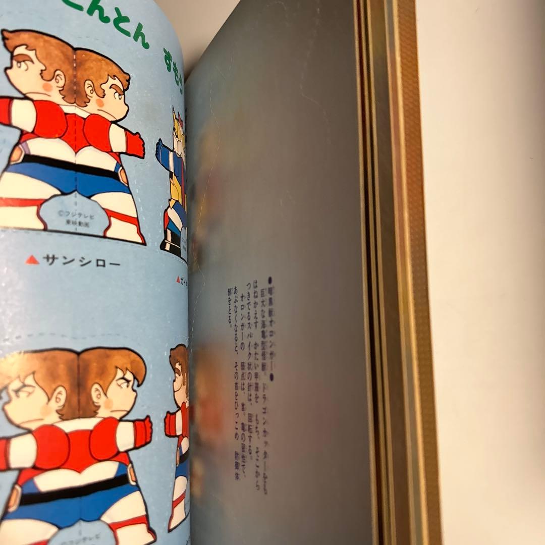 【デッドストック】エルム「きりぬくえほん　大空魔王ガイキングー