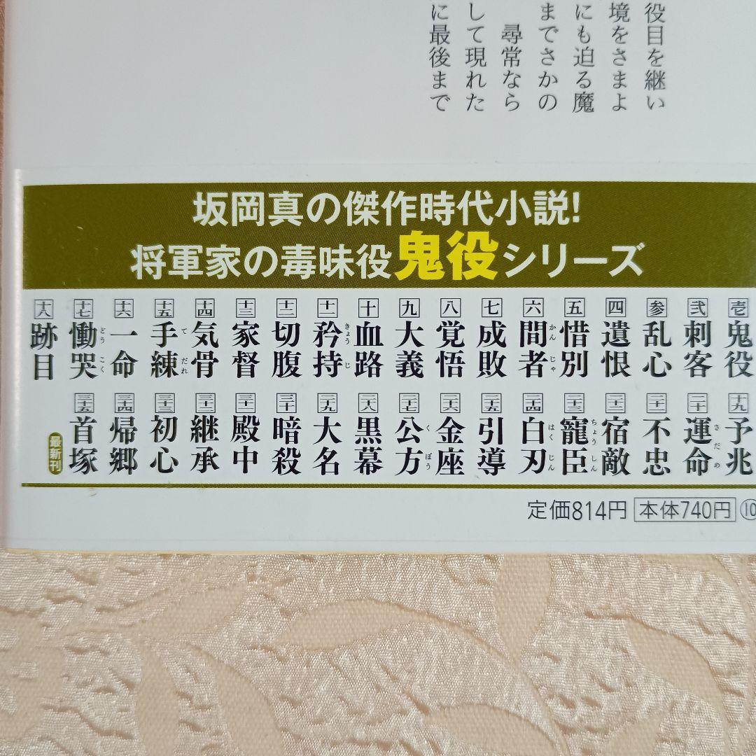 坂岡真　 鬼役　既刊全35巻　首塚　外伝　鬼役伝　5冊　計41冊
