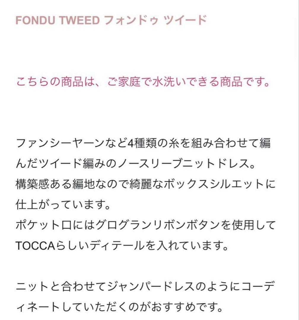 トッカ　ワンピース ノースリーブツイード風ドレス ピンク