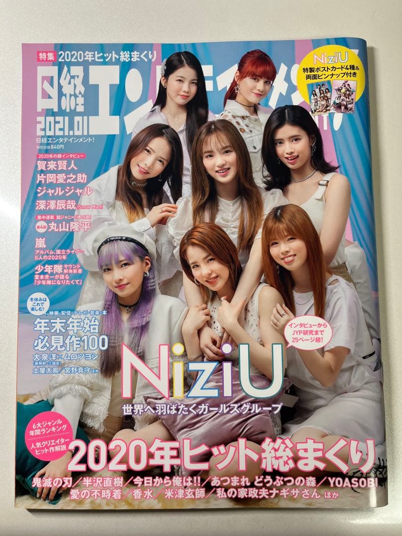 NiziU 雑誌 13冊 まとめ売り おまけ付き