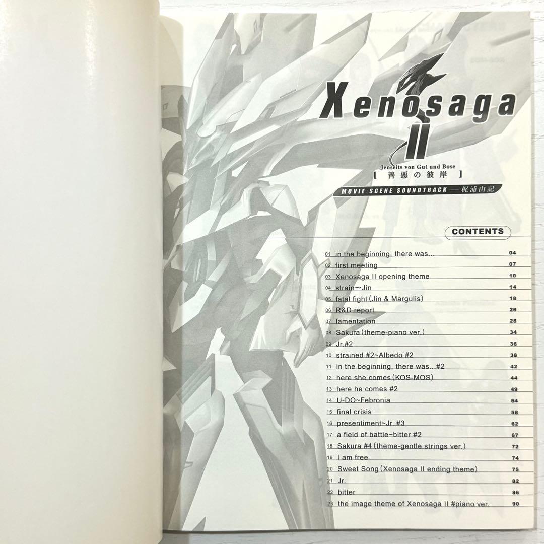 ゼノサーガ2 楽譜 ゼノサーガII ピアノソロ Xenosaga2 梶浦由記