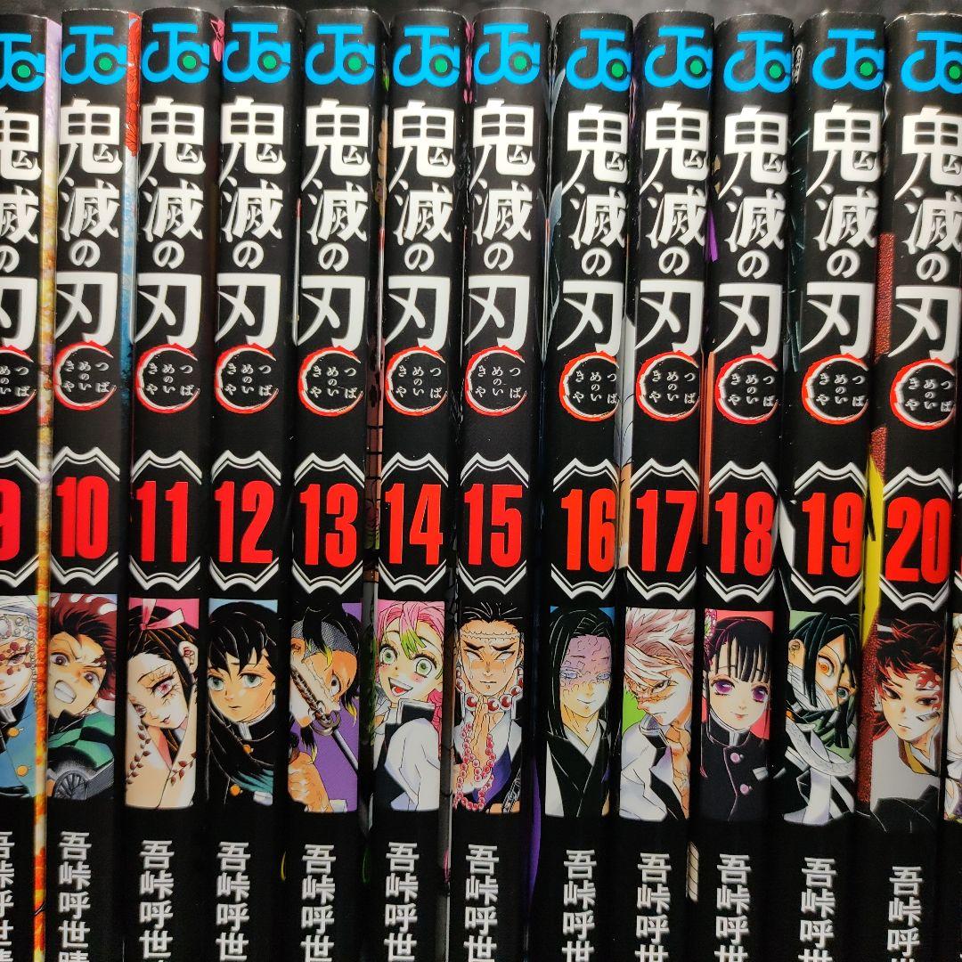 鬼滅の刃　全巻　1〜23巻