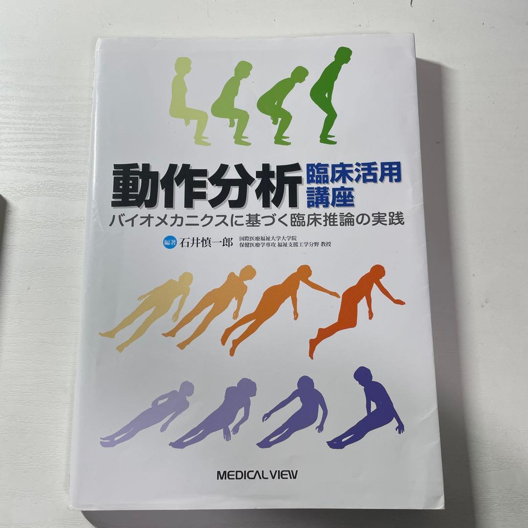 ○理学療法　教科書 ・動作分析 ・病気がみえる ・神経障害理学療法学　etc..