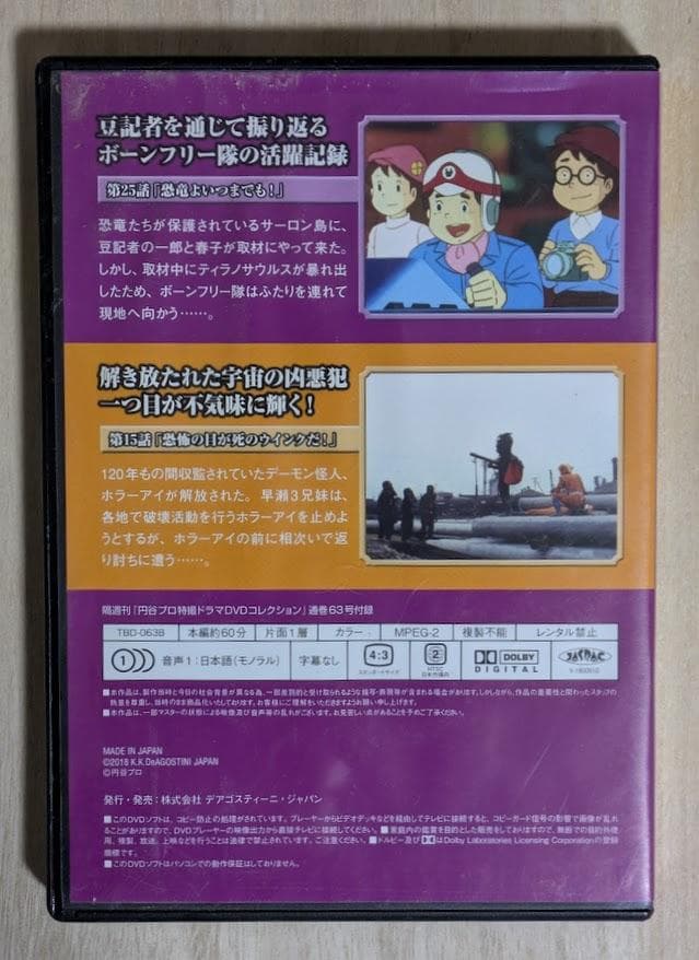 【10本】円谷プロ特撮ドラマDVDコレクション ボーンフリー／トリプルファイター